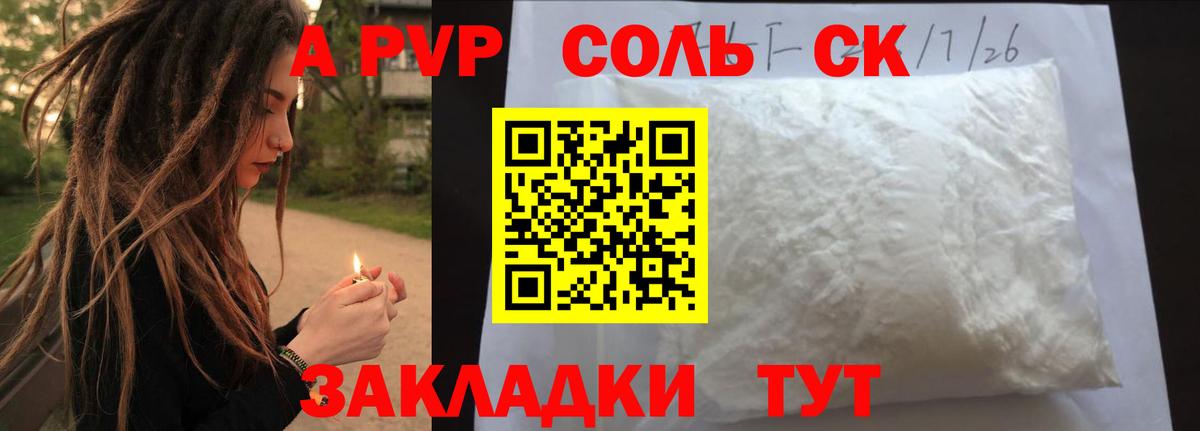 A PVP Соль Усть-Илимск