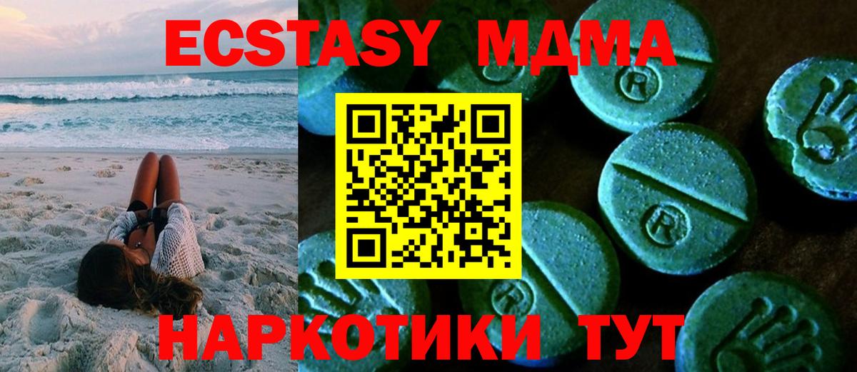 Экстази MDMA Усть-Илимск
