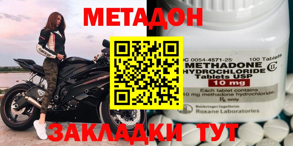 Метадон methadone Усть-Илимск