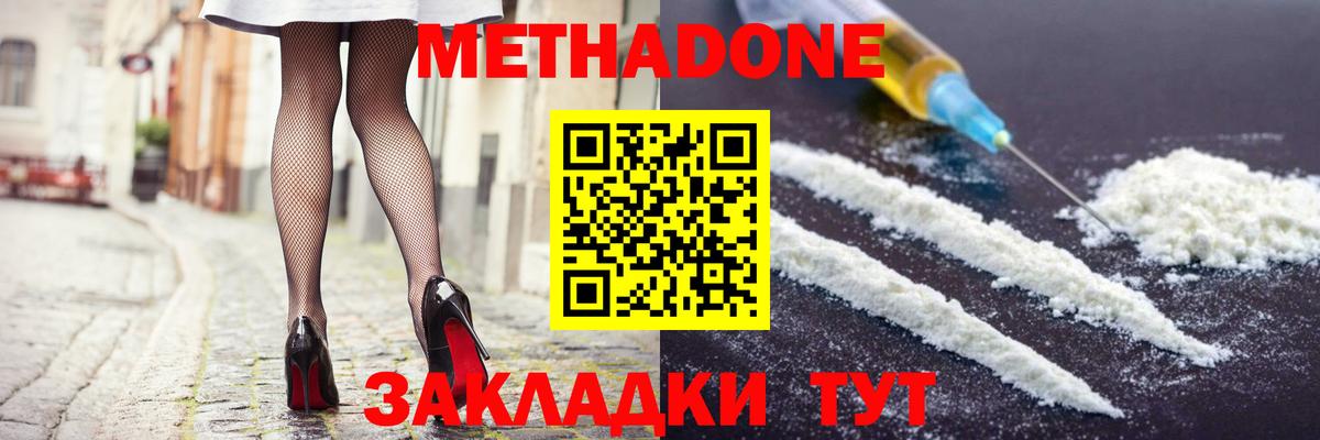 Усть-Илимск  МЕТАДОН VHQ  Метадон белоснежный  Вход с VPN 